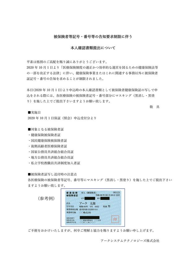 Microsoft Word - 本人確認書類について（見本あり）2.jpgのサムネール画像