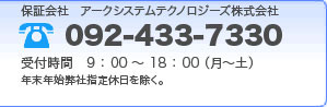 A&M共済保証へのfaxでのお問い合わせ:092-433-7332 受付時間9：00～18：00（月～土）日曜・祝日・年末年始弊社指定休日を除く。