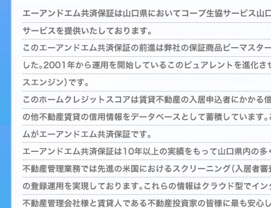 保証会社の役割とは？