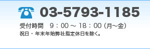 ハーミット保証へのお電話でのお問い合わせ:092-433-7330 受付時間9：00～18：00（月～土）日曜・祝日・年末年始弊社指定休日を除く。