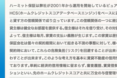 保証会社の役割とは？