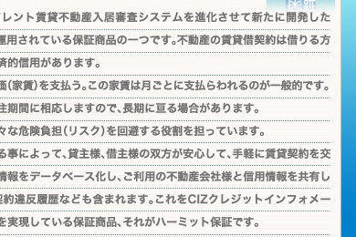 お客様の「信用」をプラスする。それが宅建保証です。